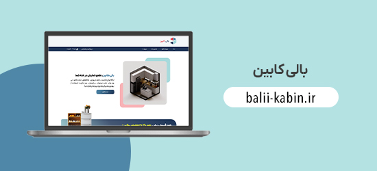 https://balii-kabin.ir/